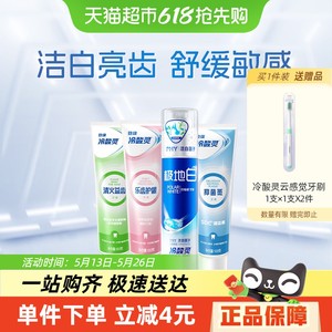 冷酸灵固齿优护抗敏感牙膏100g*3支+极地白130g*1支
