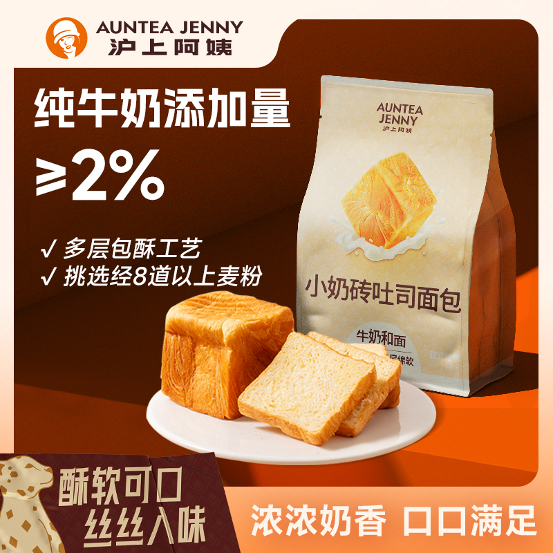 【秒杀】沪上阿姨面包小奶砖吐司面包80g*4袋 9.9元