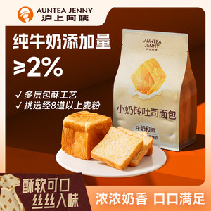 【秒杀】沪上阿姨面包小奶砖吐司面包80g*4袋