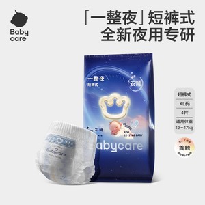 babycare一整夜纸尿裤拉拉裤婴儿夜用尿片宝宝尿不湿试用装