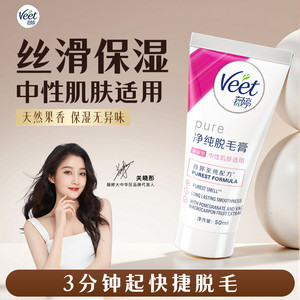 Veet薇婷脱毛膏女腋下不留黑点男女士学生用私处非全身不永久去根