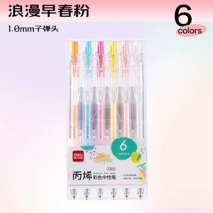 得力丙烯彩色中性笔丙烯按动马克笔ins风彩绘高光初中高中生小学生专用笔绘画手账笔diy丙烯颜料可叠色标记笔