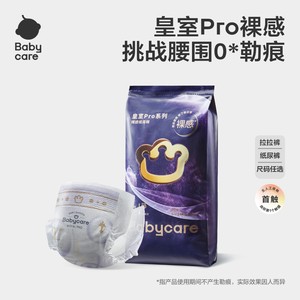 babycare皇室pro裸感纸尿裤拉拉裤日夜用超薄透气尿不湿试用装3片