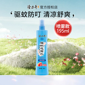 【2瓶17.8元】隆力奇（LONGRICH）驱蚊花露水195ml