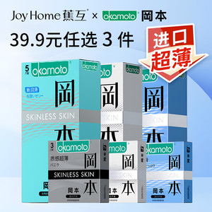 【3件39.9】超薄避孕套冈本正品成人情趣裸入套润滑安全套男用byt