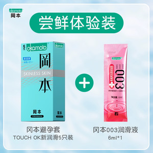 冈本润滑液成人夫妻房事用品人体剂正品免洗旗舰店女用阴道油水基
