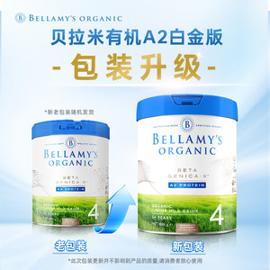 澳洲官方贝拉米白金版DHA有机A2蛋白儿童成长奶粉4段800g*12罐装