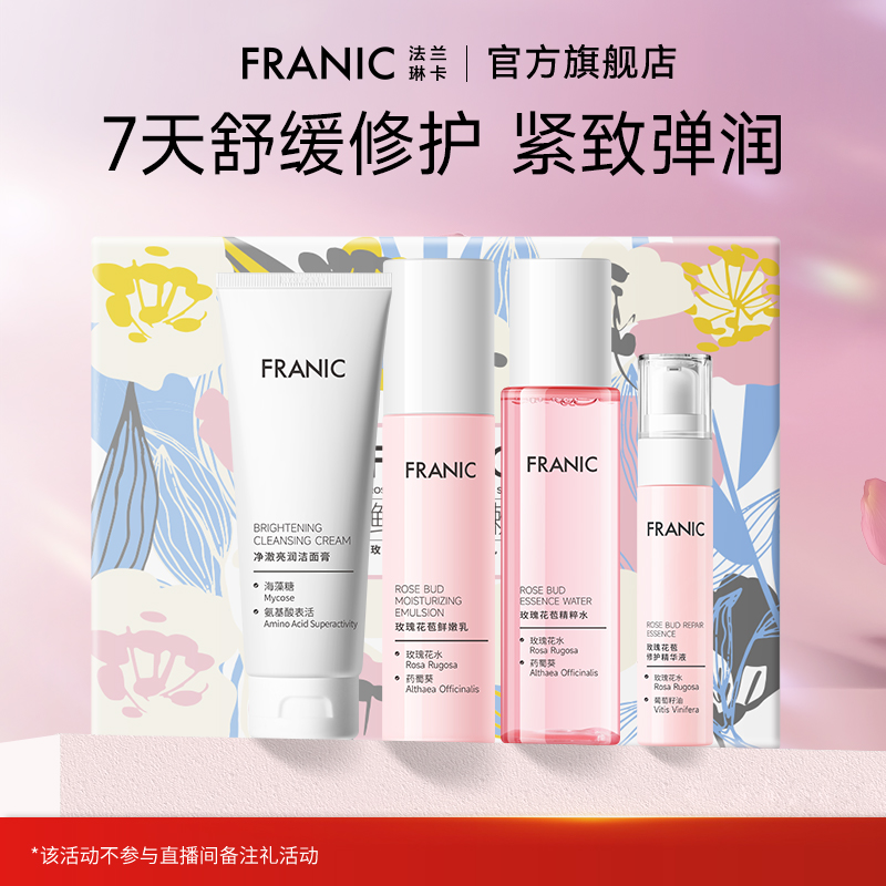 法兰琳卡玫瑰恒润补水保湿护肤套装提亮肤色水乳官方旗舰店正品女 59元