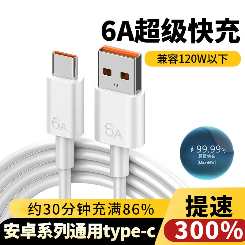 拍3件9.3包邮】煅迪 type-c适用华为小米手机—1条6A超级快充线【1米 3.1元