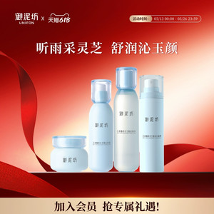 御泥坊灵芝露水乳套装修护保湿敏感肌任选补水保湿女护肤官方正品