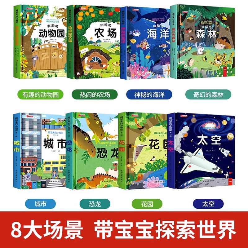 全12册藏起来的小秘密儿童3d立体翻翻书精装硬壳幼儿情景体验海洋动物绘本宝宝益智玩具书3-6岁幼儿园早教启蒙图书神奇科普绘本K8 5.8元