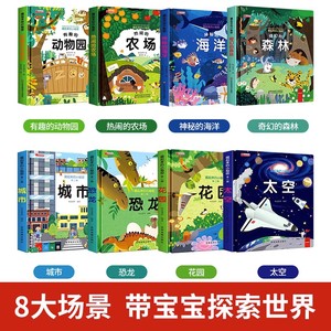 全12册藏起来的小秘密儿童3d立体翻翻书精装硬壳幼儿情景体验海洋动物绘本宝宝益智玩具书3-6岁幼儿园早教启蒙图书神奇科普绘本K8