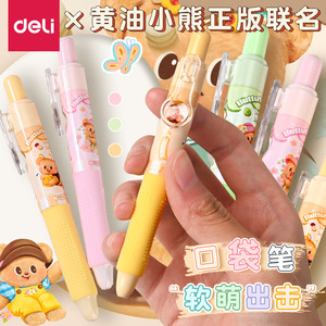 得力黄油小熊联名中性笔学生专用口袋笔春日系列按动笔0.5子弹头中性笔可爱萌口袋笔高颜值ins黑笔2025超火笔