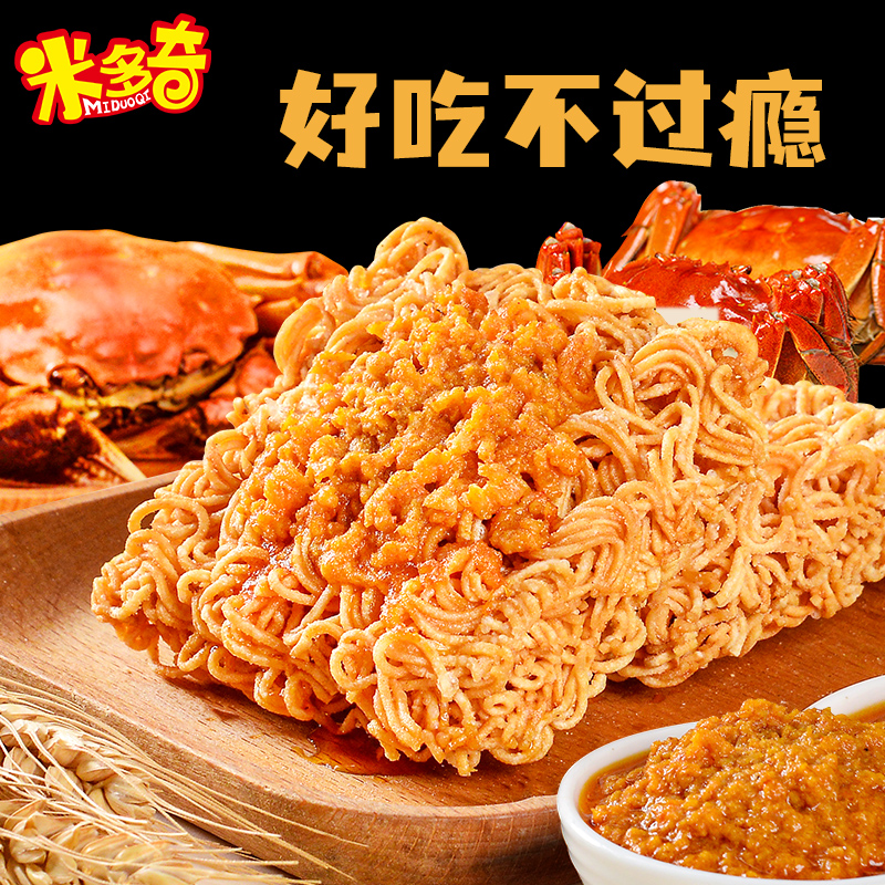 【秒杀】米多奇蟹黄干脆面掌心脆干吃方便面小零食休闲食品小吃 9.9元