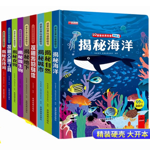 揭秘系列儿童科普百科全书翻翻书3d立体书3-6-8-10岁以上解密地球太空海洋恐龙宇宙人体汽车交通工具自然小学生航空天故事机关绘本