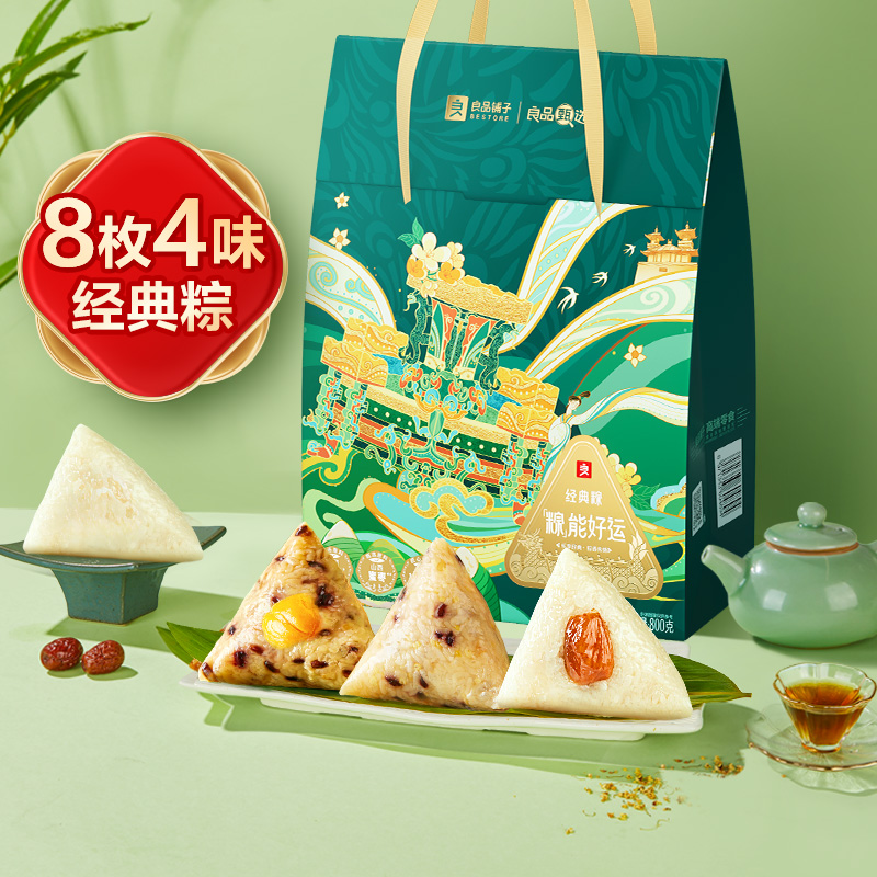 良品铺子粽子礼盒800g经典蛋黄鲜肉嘉兴大粽豆沙蜜枣端午送礼盒 25.9元