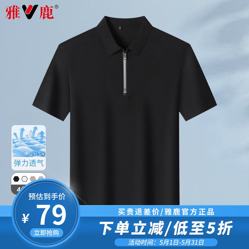 【到手39！旗舰店】雅鹿 2025夏季新款商务休闲拉链翻领冰丝polo体恤衫 194元