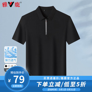 【到手39！旗舰店】雅鹿 2025夏季新款商务休闲拉链翻领冰丝polo体恤衫 