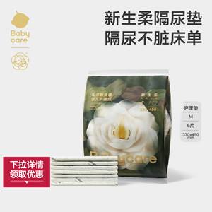 【试用装】babycare山茶新生柔婴儿护理垫一次性隔尿垫防水透气