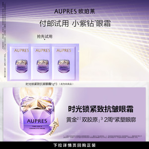 【天猫U先】欧珀莱小紫钻眼霜1g*3提拉抗皱紧致淡纹保湿