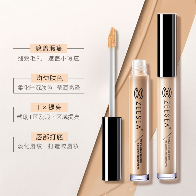 【抢先购】ZEESEA滋色遮瑕液膏遮盖瑕疵女遮瑕棒笔姿色官方正品 9.9元