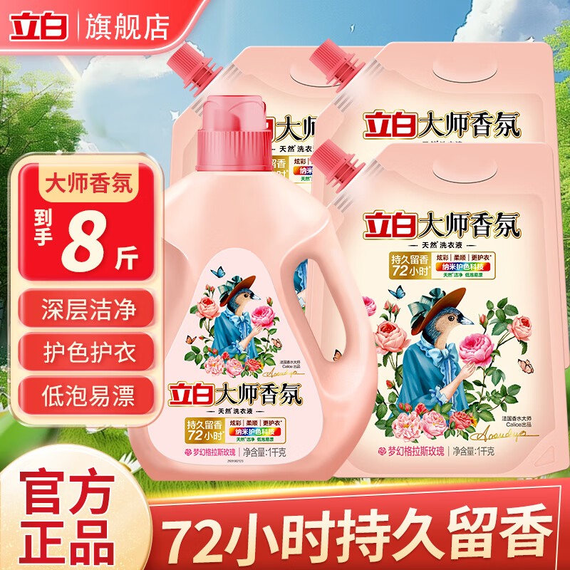到手84.8！旗舰店】立白 大师香氛洗衣液 套装8斤【1kg*1瓶+1kg*3袋 94.8元