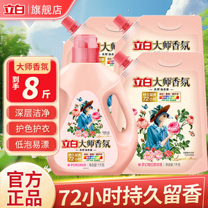 到手84.8！旗舰店】立白 大师香氛洗衣液 套装8斤【1kg*1瓶+1kg*3袋