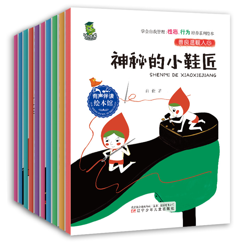 儿童情绪管理绘本全套10册6-12岁学会自我管理经典故事读物小学生课外阅读心理素质教育 培养孩子高情商启蒙早教读物儿童睡前故事 5.8元