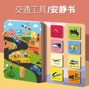 魔术贴安静书幼儿早教宝宝启蒙识字益智手工粘贴撕撕布书儿童玩具