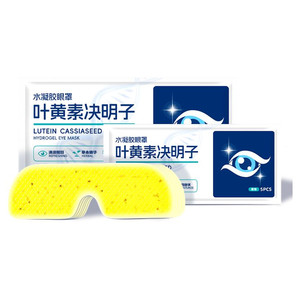 叶黄素决明子冰敷眼罩清凉贴降温神器护眼专用缓解眼疲劳眼贴HD