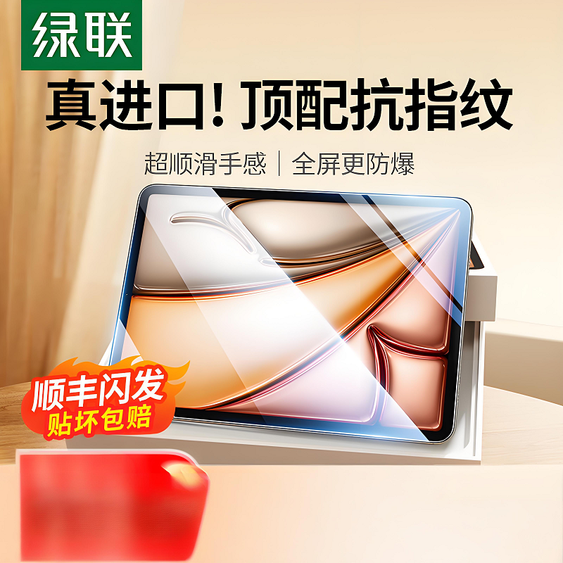绿联【惊喜限定】适用苹果iPad11Air7钢化膜2025/65第9十10代224九mini7平板11寸pro21a16保护全屏10.28贴膜4 14.15元
