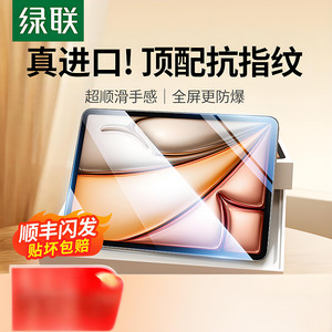 绿联【惊喜限定】适用苹果iPad11Air7钢化膜2025/65第9十10代224九mini7平板11寸pro21a16保护全屏10.28贴膜4