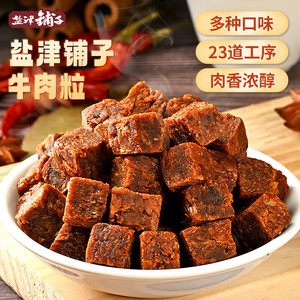 盐津铺子 2袋约100粒（混合味） 即食牛肉粒