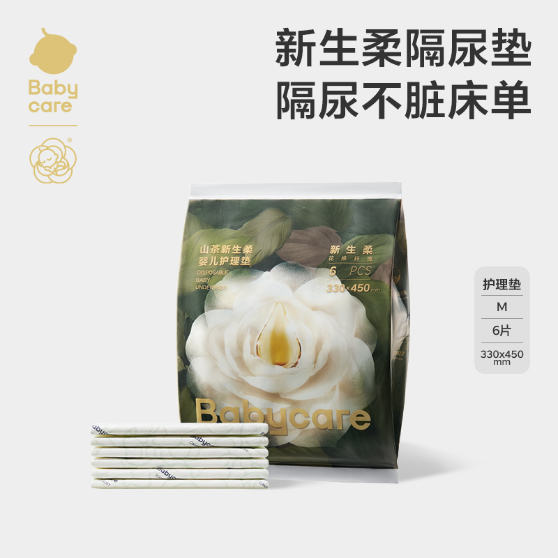 【U先】babycare山茶新生柔婴儿护理垫一次性隔尿垫试用装6片装 6.9元