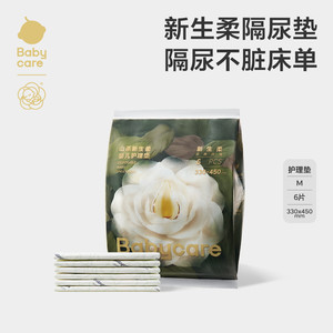【U先】babycare山茶新生柔婴儿护理垫一次性隔尿垫试用装6片装