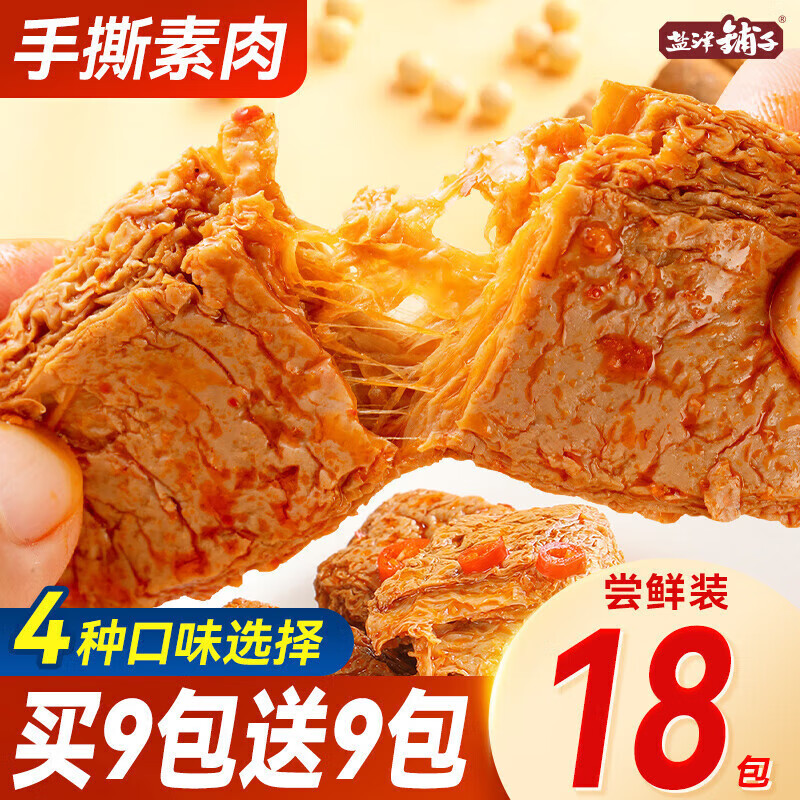 盐津铺子 18包 手撕素肉 辣条 麻辣零食素牛排 8.9元