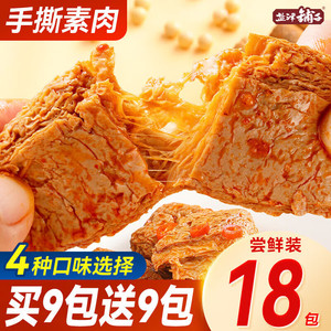 盐津铺子 18包 手撕素肉 辣条 麻辣零食素牛排