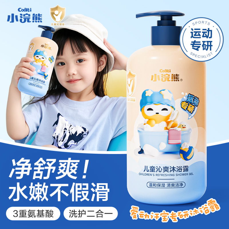 【运动专研】小浣熊儿童沁爽沐浴露500ml舒缓运动后肌肤温和去污 19.9元