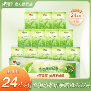 心相印茶语手帕纸4层7片24包清新茶香餐巾纸迷你小包随身装卫生纸