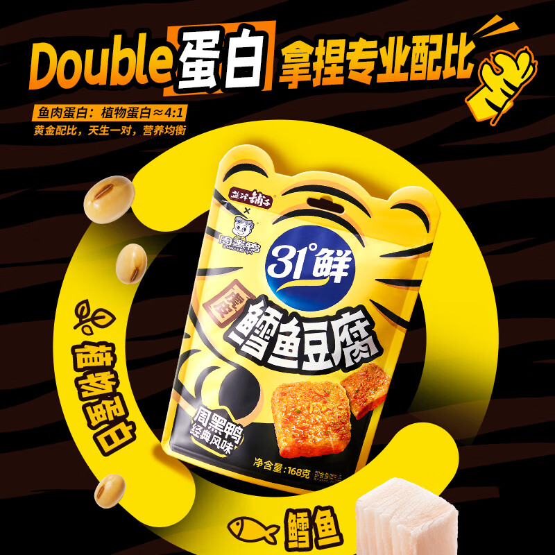 盐津铺子 周黑鸭联名 虎皮鳕鱼豆腐 2袋 18.9元