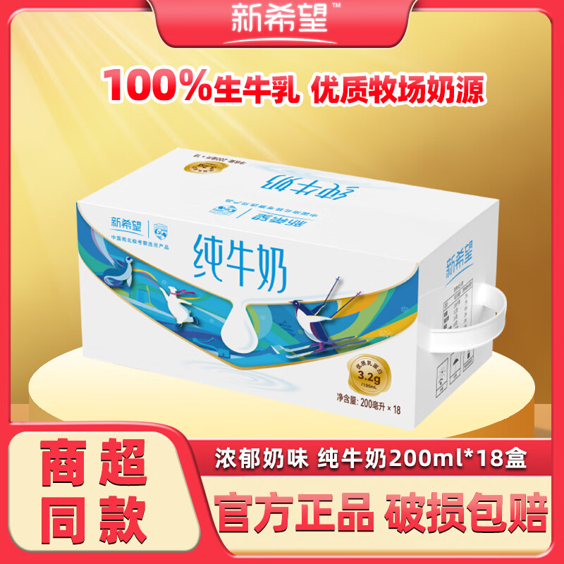 新希望牛奶一箱18盒 36.9元