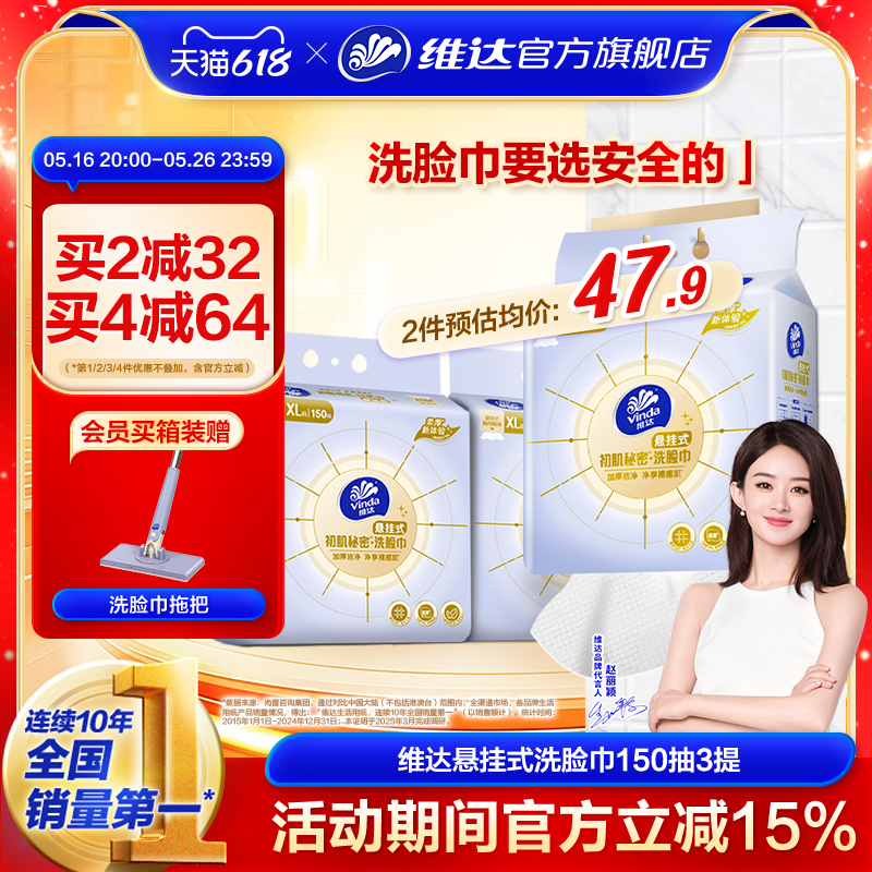 维达洗脸巾悬挂式一次性抽取式非棉柔巾壁挂式加大包加厚擦脸巾 46.51元