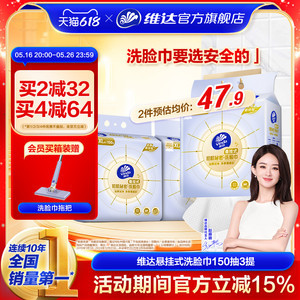 维达洗脸巾悬挂式一次性抽取式非棉柔巾壁挂式加大包加厚擦脸巾