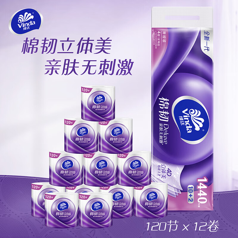 维达卷纸棉韧有芯卷筒纸 4层120节*1卷 1.1元