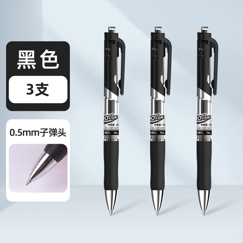 得力文具中性笔按动笔黑色0.5子弹头红笔学生用可定制笔广告笔企业展会礼品笔刻字商务圆珠笔签字笔33388S 3.53元