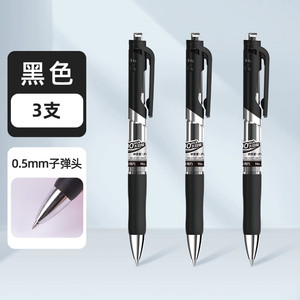 得力文具中性笔按动笔黑色0.5子弹头红笔学生用可定制笔广告笔企业展会礼品笔刻字商务圆珠笔签字笔33388S