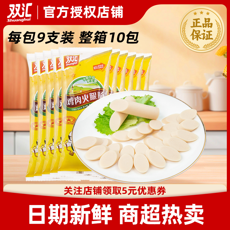 双汇鸡肉肠225g/袋泡面拍档即食零食小吃香肠火腿肠整箱囤货 8.75元