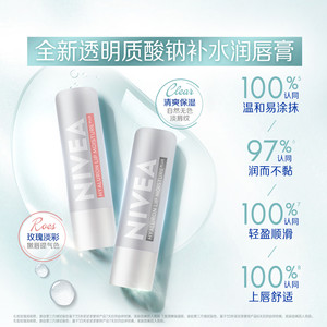 【立即抢购】妮维雅润唇膏滋润补水保湿女士改善干裂淡唇纹