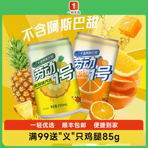 劳动1号橙味汽水200ml迷你便携凤梨味气泡水小瓶饮料火锅搭子解腻