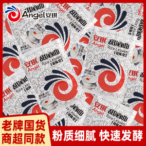 安琪甜酒曲家用醪糟曲子做糯米酒糟甜酒酿果酒酵母粉发酵曲酒酿曲